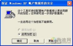 保障系统安全 教你给自己计算机上